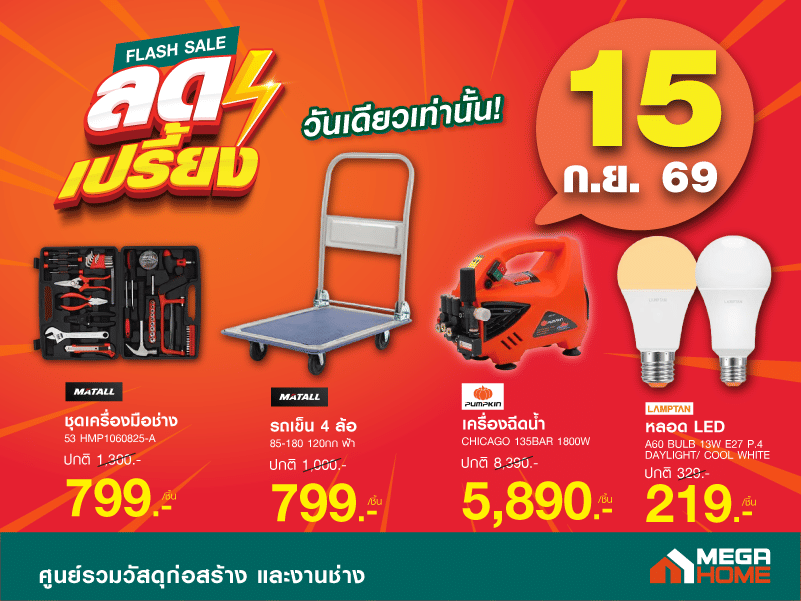 ลดเปรี้ยง วันเดียว02